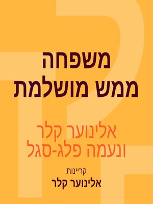 cover image of משפחה ממש מושלמת